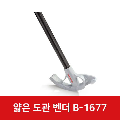 얇은 도관 벤더 B-1677 35215