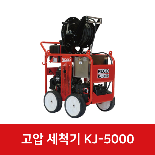 KJ-5000 엔진고압세척기