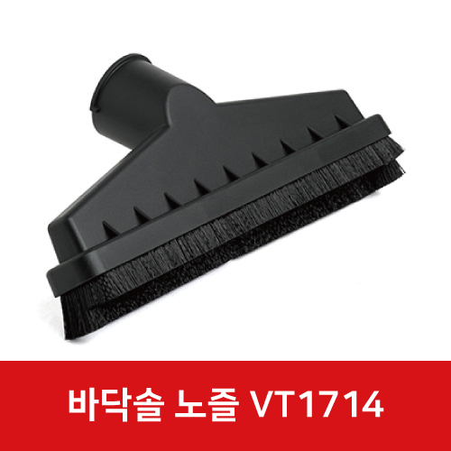 건습식청소기 VT1714 48mm 바닥솔 노즐 40168